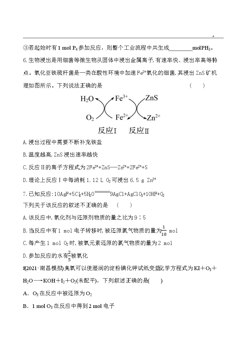 2022届高考化学一轮复习同步练习：氧化还原反应方程式的配平和计算03