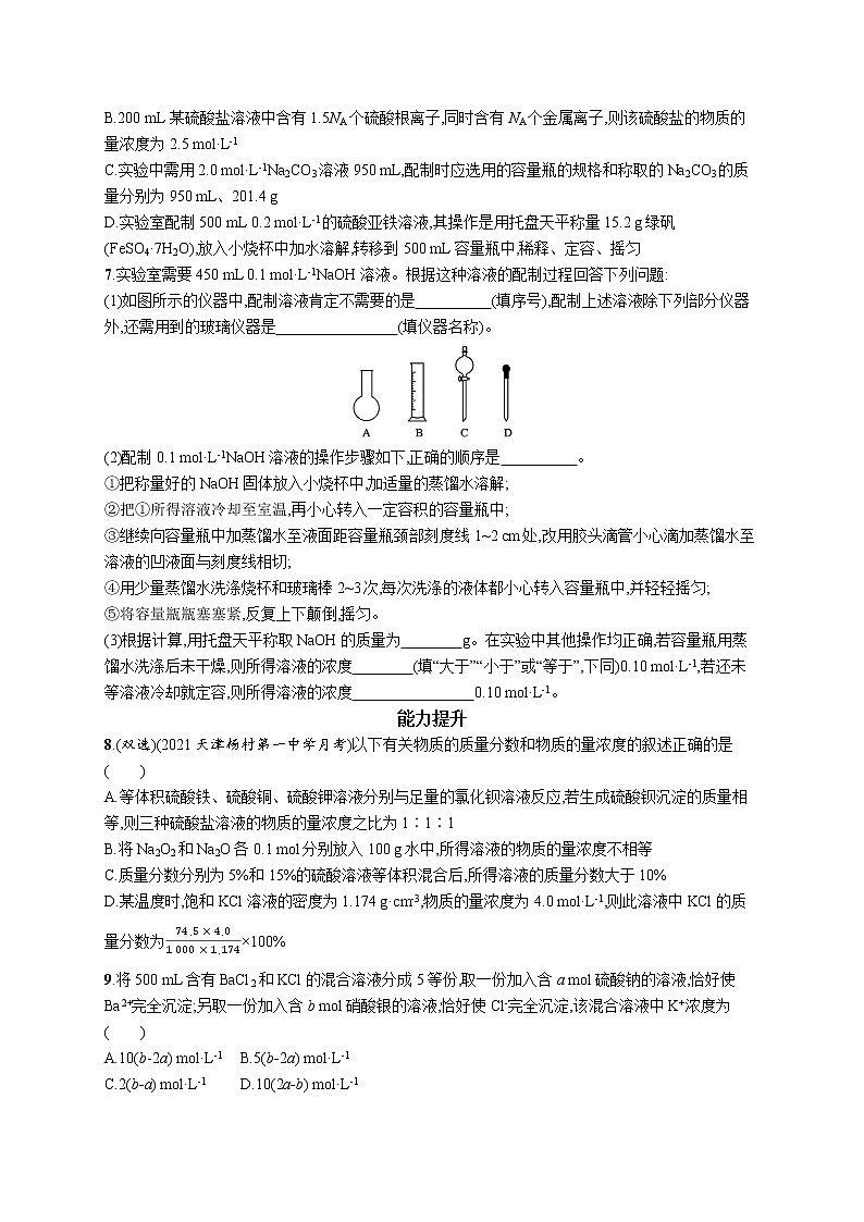 2022届高考化学一轮复习同步练习:物质的量浓度及其计算第2页