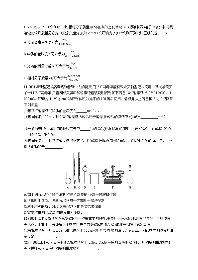 2022届高考化学一轮复习同步练习:物质的量浓度及其计算第3页