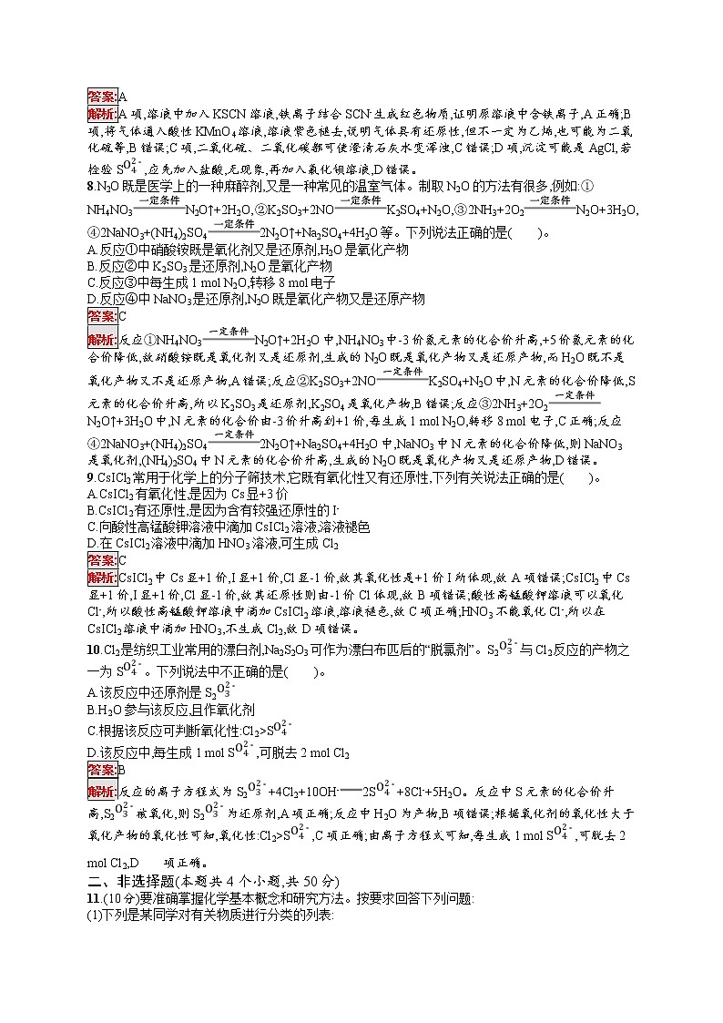 2022届高考大一轮复习化学单元质检卷2化学物质及其变化第3页