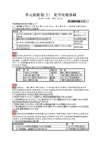 2022届高考大一轮复习化学单元质检卷10化学实验基础