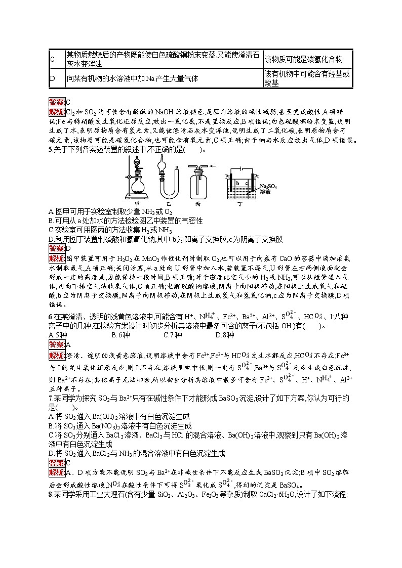 2022届高考大一轮复习化学单元质检卷10化学实验基础02