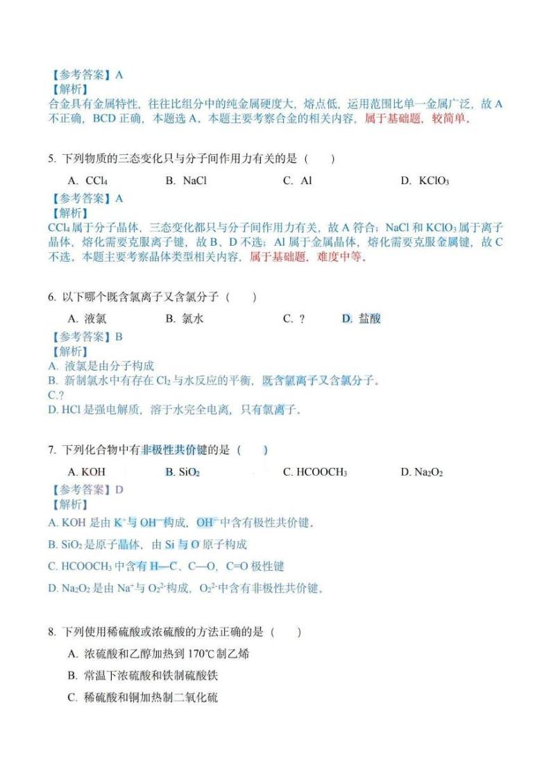 2021年上海市普通高中学业水平等级性考试化学卷及答案（化学等级考真题）回忆版02
