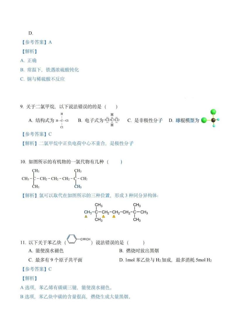 2021年上海市普通高中学业水平等级性考试化学卷及答案（化学等级考真题）回忆版03