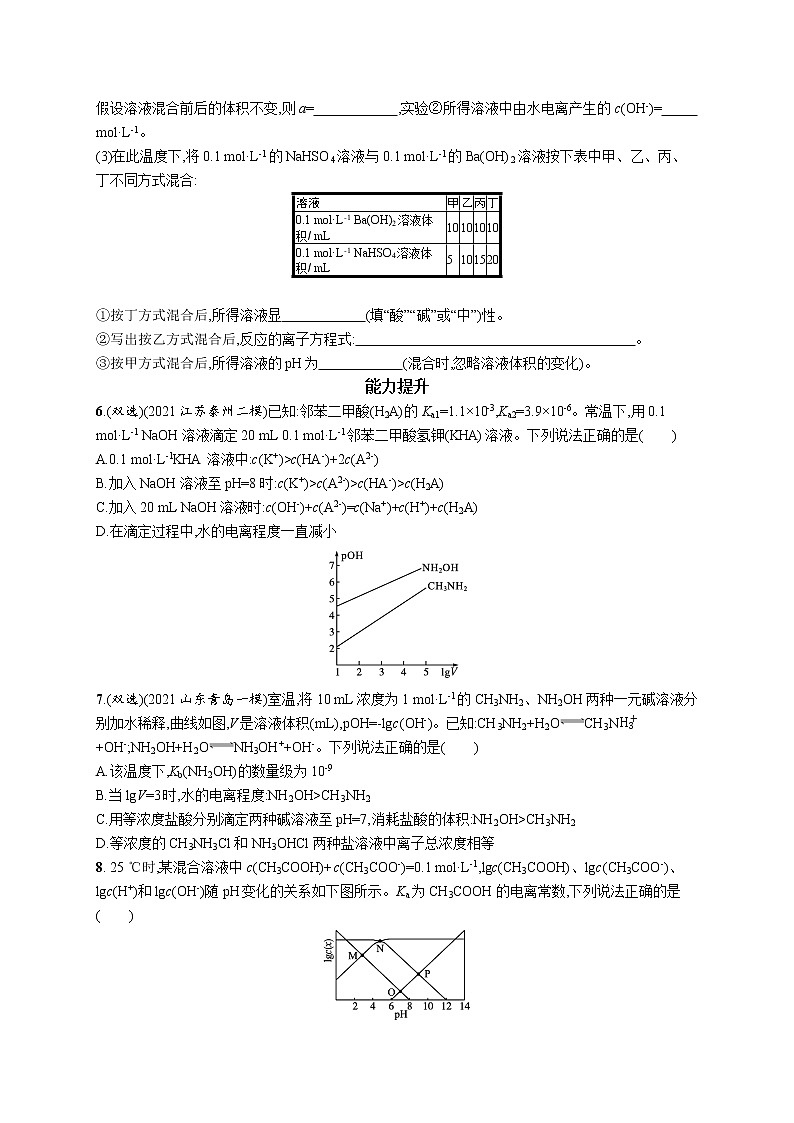 2022届高考化学一轮复习同步练习:水的电离和溶液的pH第3页