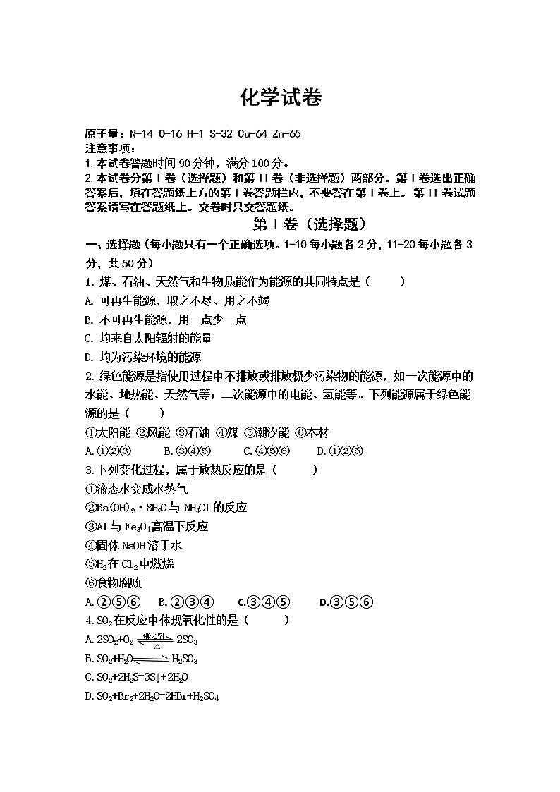 吉林省通化县综合高级中学2020-2021学年高一下学期期中考试化学试卷及答案01