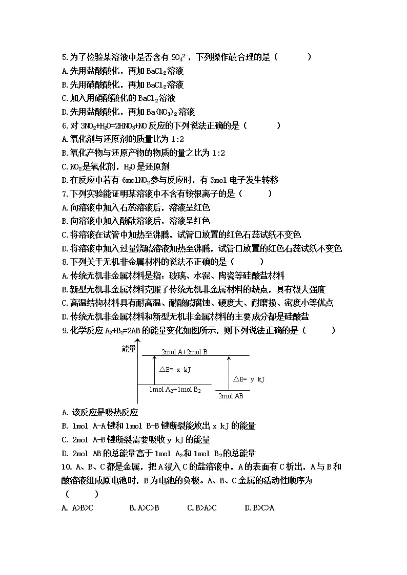 吉林省通化县综合高级中学2020-2021学年高一下学期期中考试化学试卷及答案02