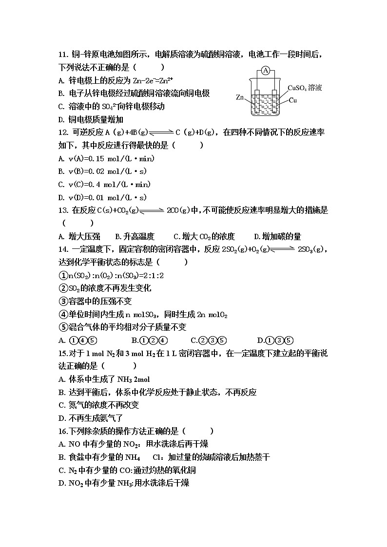 吉林省通化县综合高级中学2020-2021学年高一下学期期中考试化学试卷及答案03