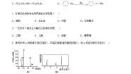 高中化学苏教版 (2019)选择性必修3专题1 有机化学的发展及研究思路本单元综合与测试练习题