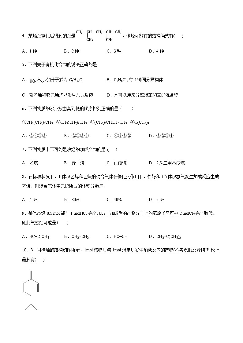 高中化学苏教版(2019)选择性必修3专题3石油化工的基础物─质烃第一单元脂肪烃的性质及应用同步练习02