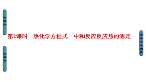人教版 (新课标)选修4 化学反应原理第一章  化学反应与能量第三节 化学反应热的计算课堂教学课件ppt
