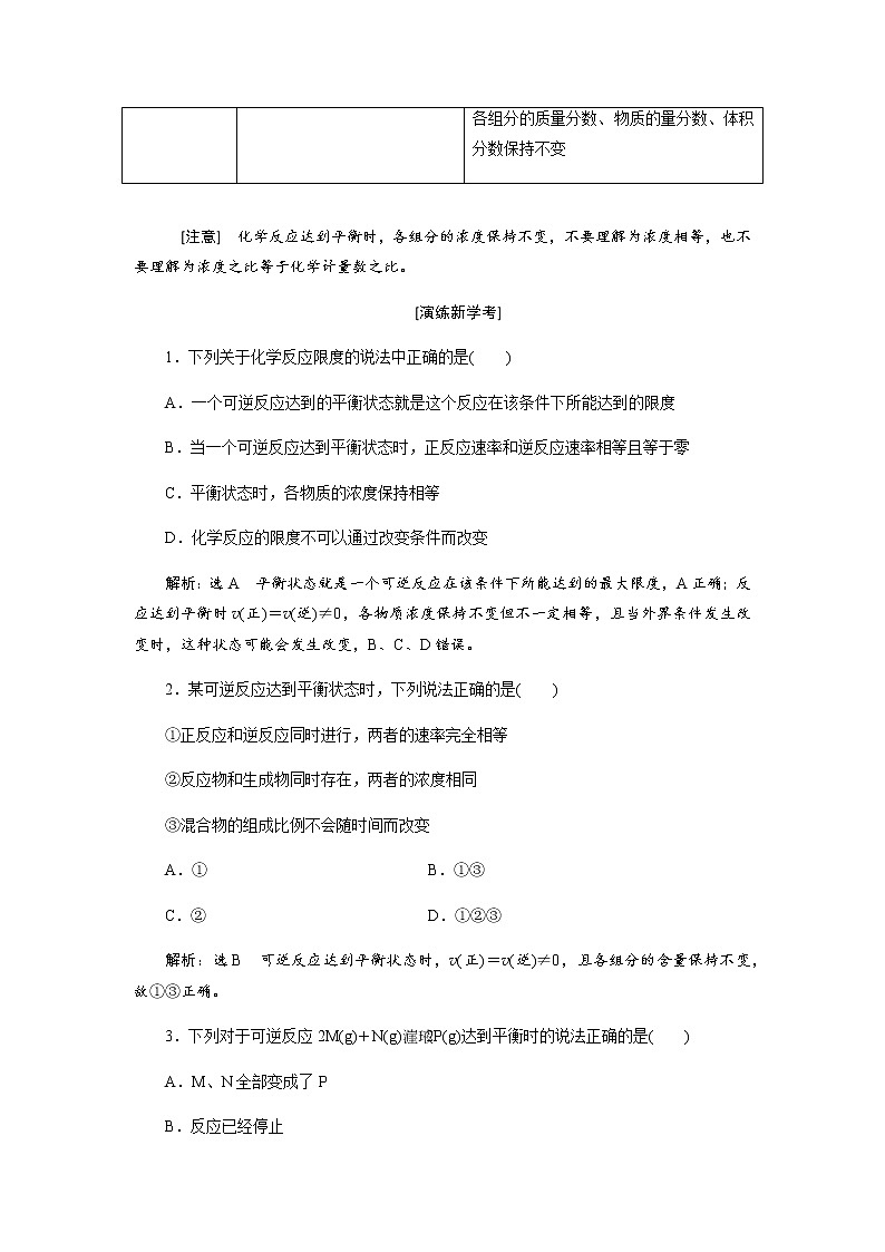 第六章 化学反应与能量 第二节化学反应的速率与限度 第2课时化学反应的限度及反应条件的控制 教案03