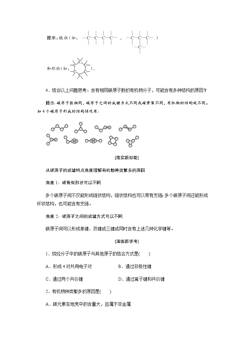 第七章 有机化合物 第一节认识有机化合物 第1课时碳原子的成键特点与烷烃的结构 - 学生版第2页