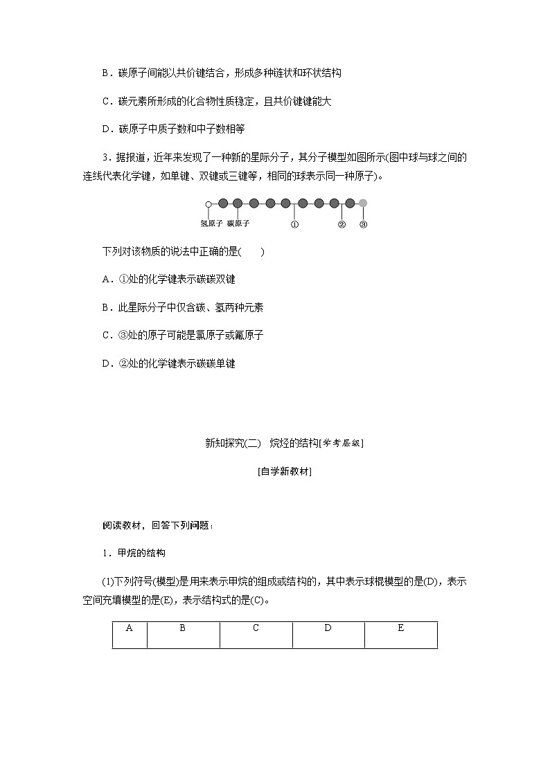 第七章 有机化合物 第一节认识有机化合物 第1课时碳原子的成键特点与烷烃的结构 - 学生版第3页