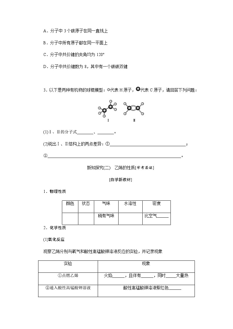 第七章 有机化合物 第二节乙烯与有机高分子材料 第1课时乙烯 -学生版 教案03