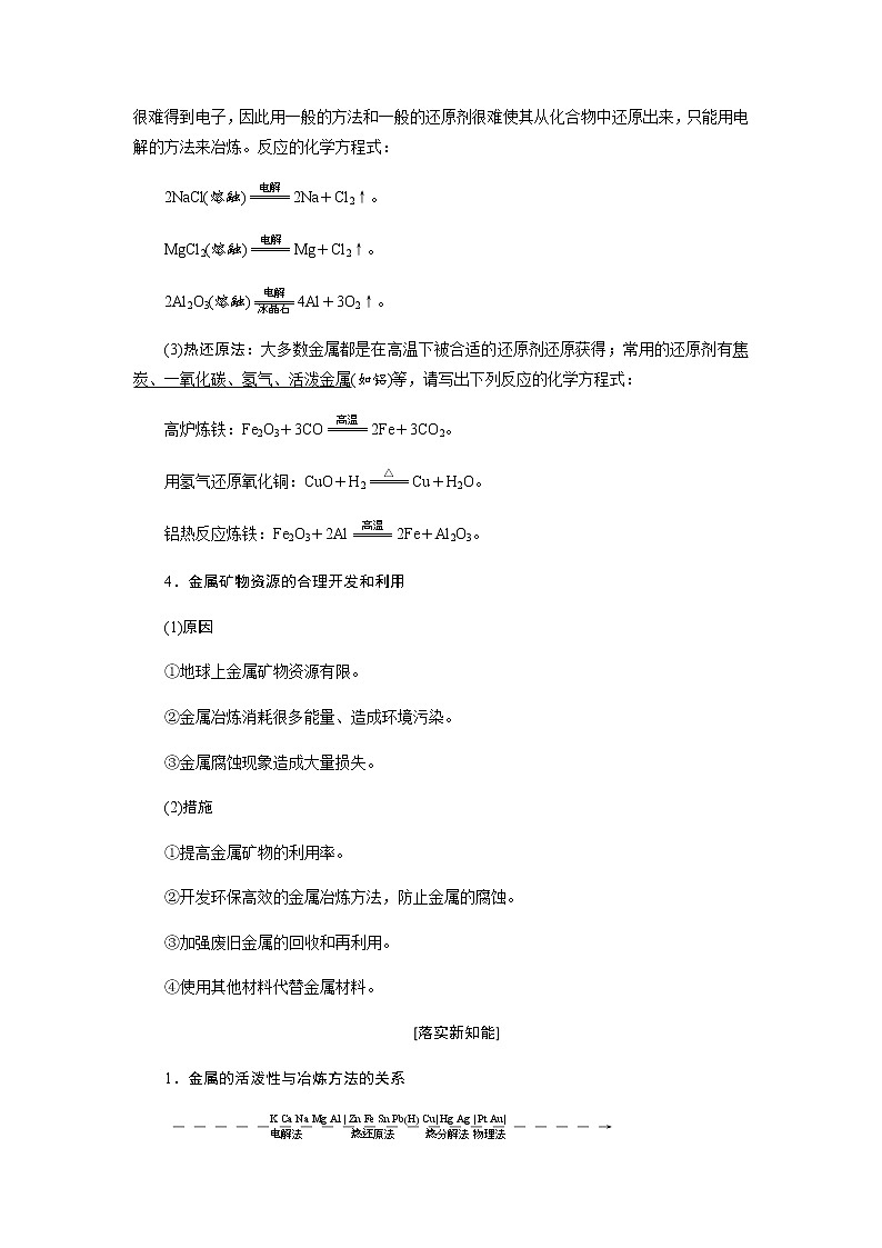 第八章 化学与可持续发展 第一节自然资源的开发利用第2页