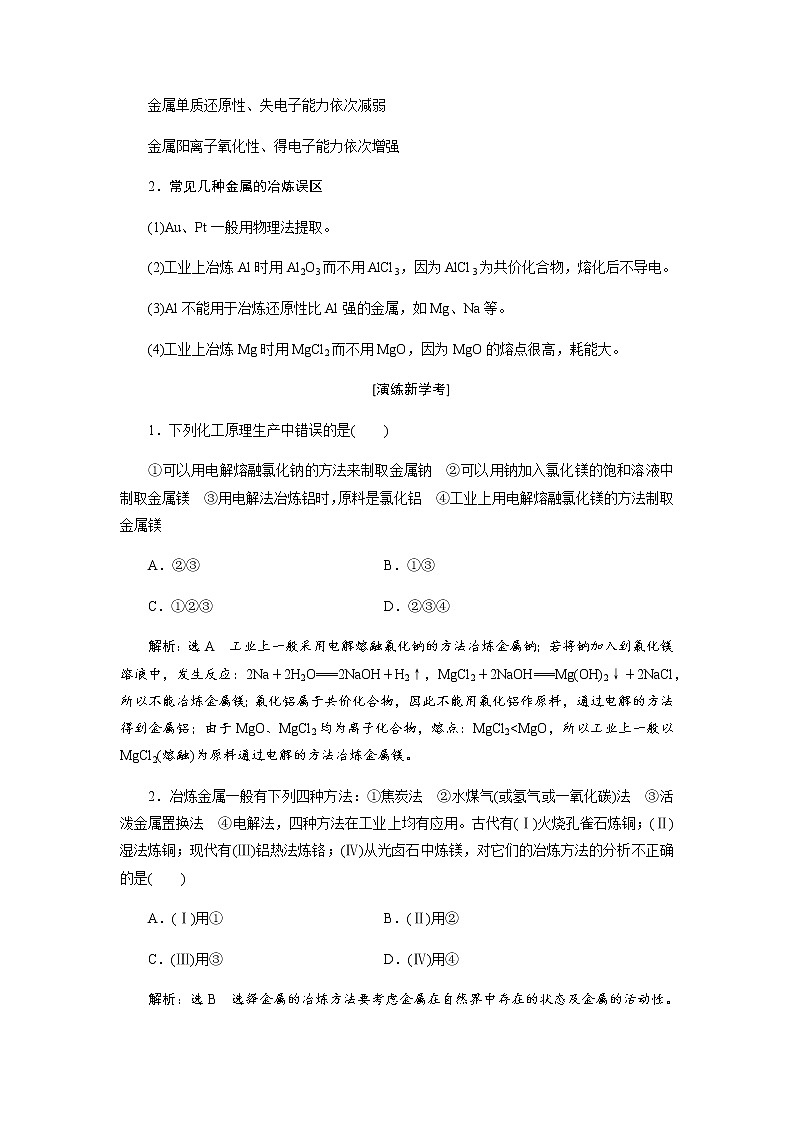 第八章 化学与可持续发展 第一节自然资源的开发利用第3页