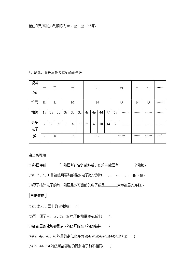 第一章 第一节 第1课时 能层与能级 基态与激发态 -学生版第2页