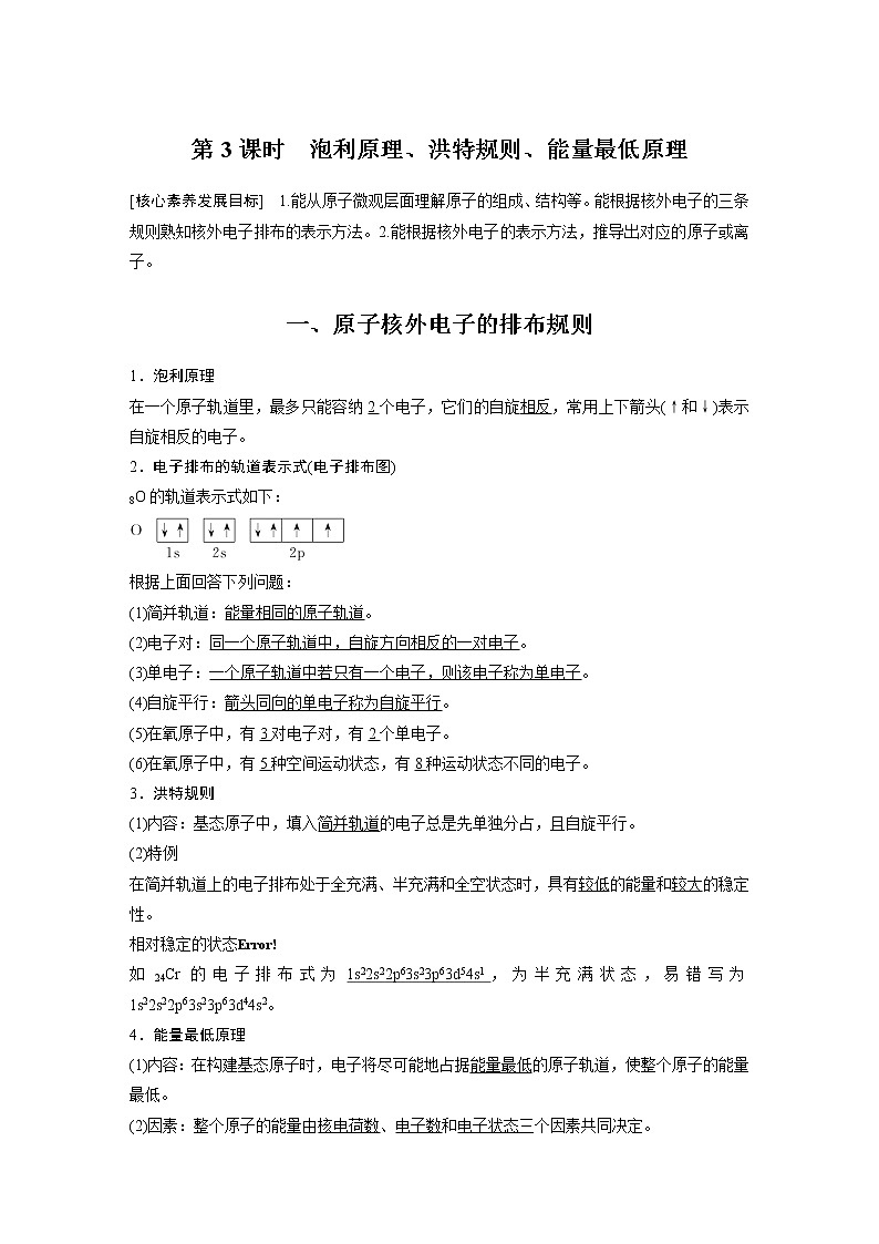 第一章 第一节 第3课时 泡利原理、洪特规则、能量最低原理第1页