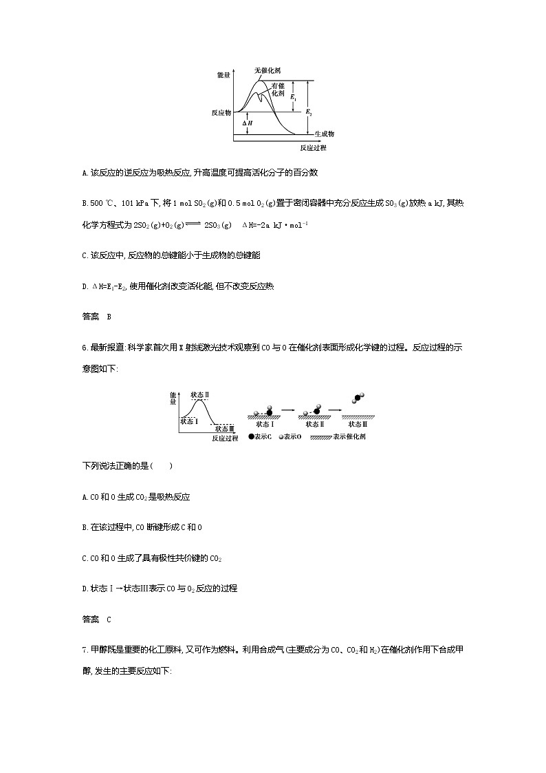 2021届高三高考化学一轮复习  专题五 化学反应中的能量变化(分考点练习)03