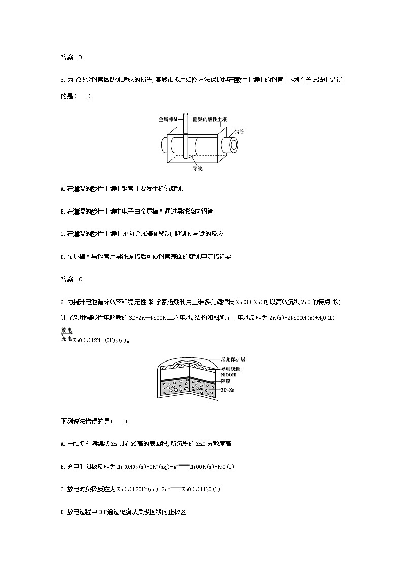 2021屆高三高考化學(xué)一輪復(fù)習(xí)  專題六　化學(xué)能與電能的轉(zhuǎn)化（分考點(diǎn)練習(xí)）第3頁