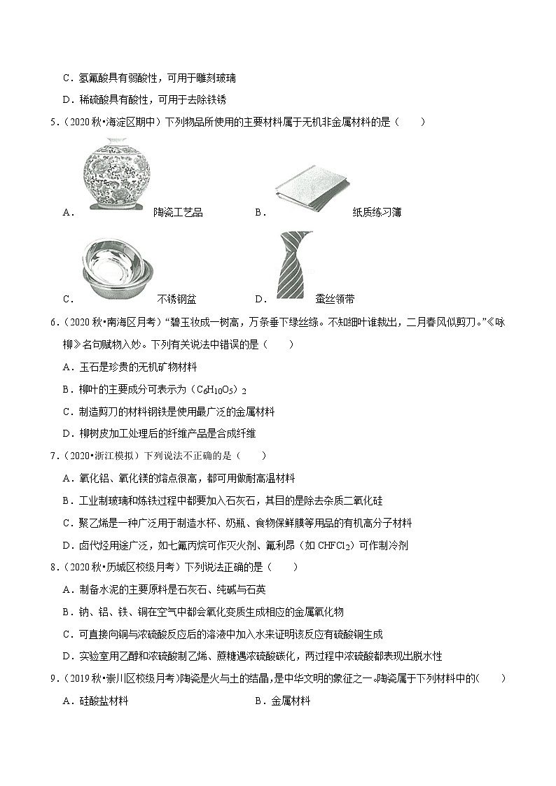 2021年新高考化学各地模拟题精细分类汇编 第15讲 氧族与碳族及其应用(二)(一轮二轮通用)02