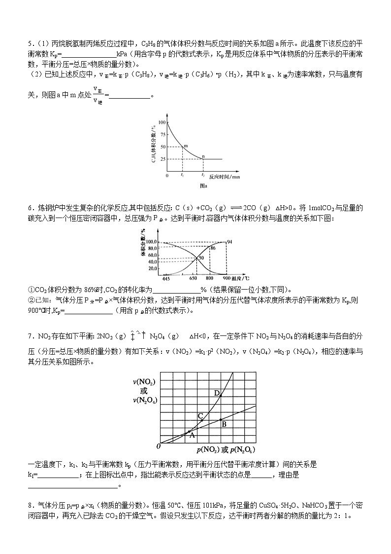 突破 分压平衡常数的计算(原卷版)第2页