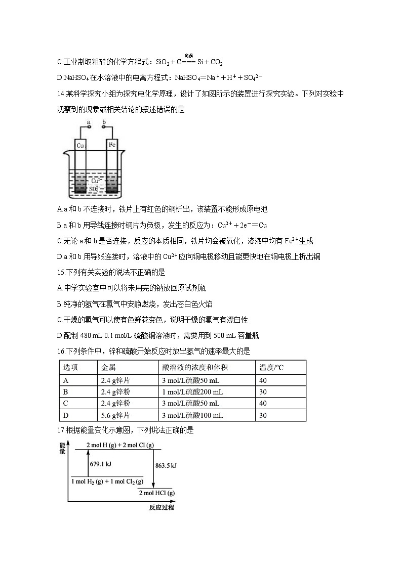 浙江省七彩阳光新高考研究联盟2020-2021学年高一下学期期中联考+化学+答案 试卷03