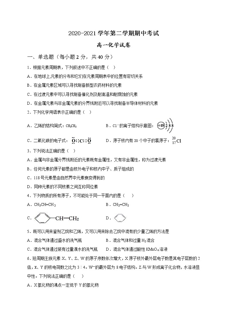 甘肃省玉门市2020-2021学年高一下学期期中考试化学试题(word版 含答案)01