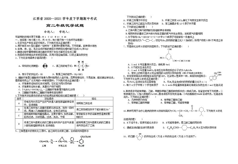 江西省宜春市2020-2021学年高二下学期期中考试化学试题(word版 含答案)01