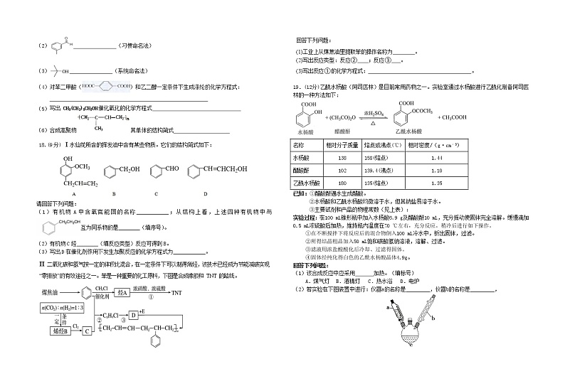 江西省宜春市2020-2021学年高二下学期期中考试化学试题(word版 含答案)03