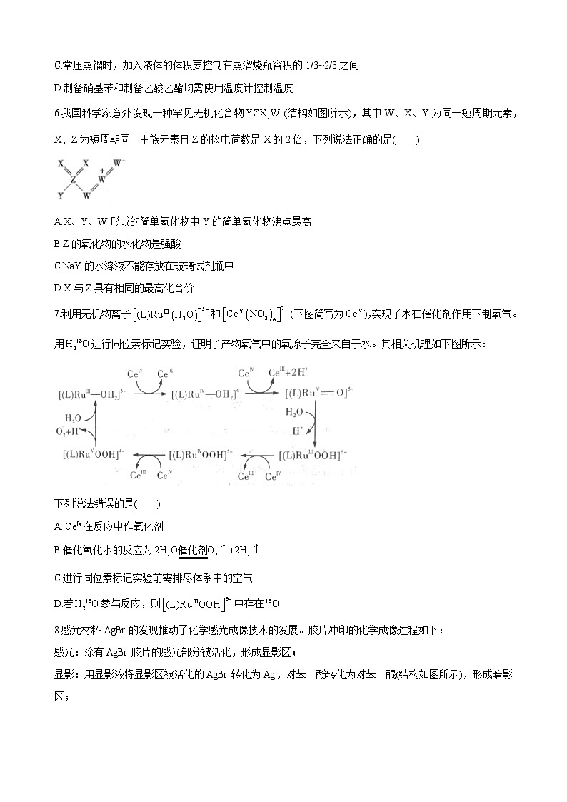 2021届 长沙市一中 英才 大联考 模拟试卷(一)化 学(含解析)第2页