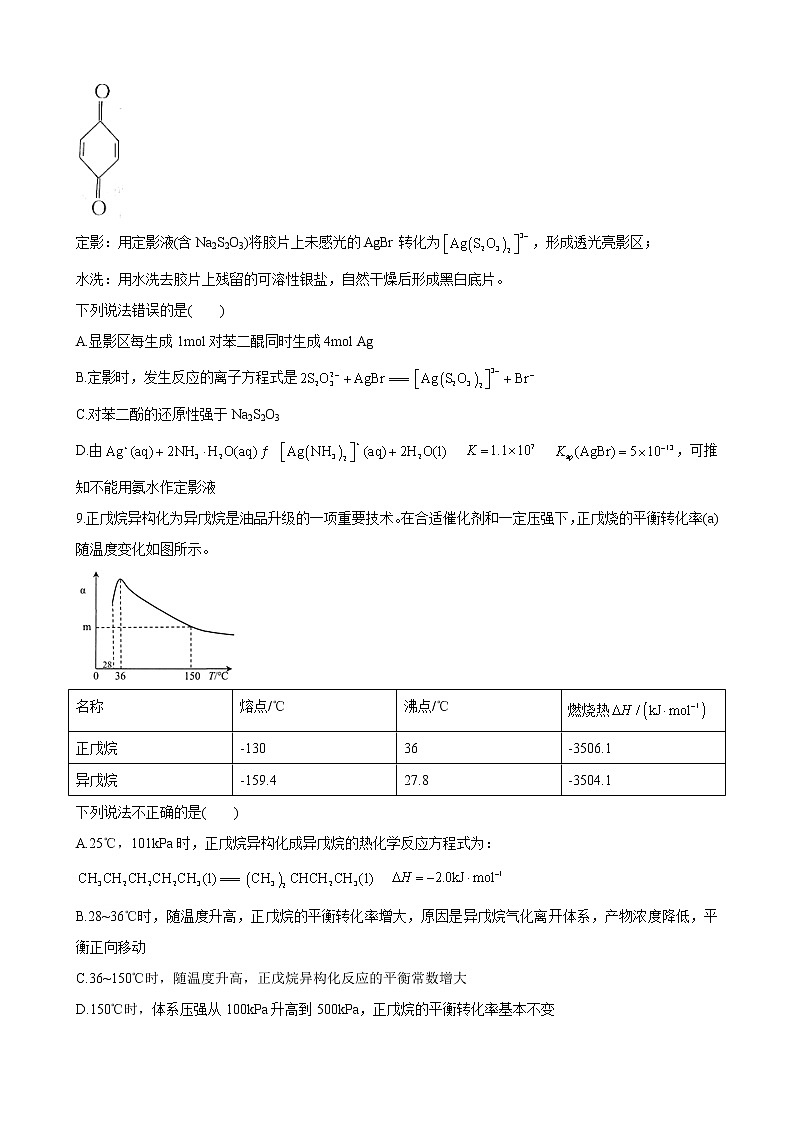 2021届 长沙市一中 英才 大联考 模拟试卷(一)化 学(含解析)第3页
