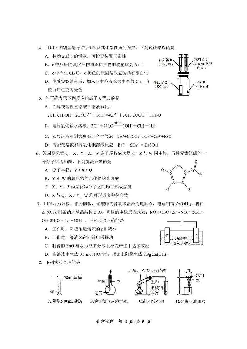 2021 届宁德市普通高中毕业班第三次质量检查 化 学 试 题02
