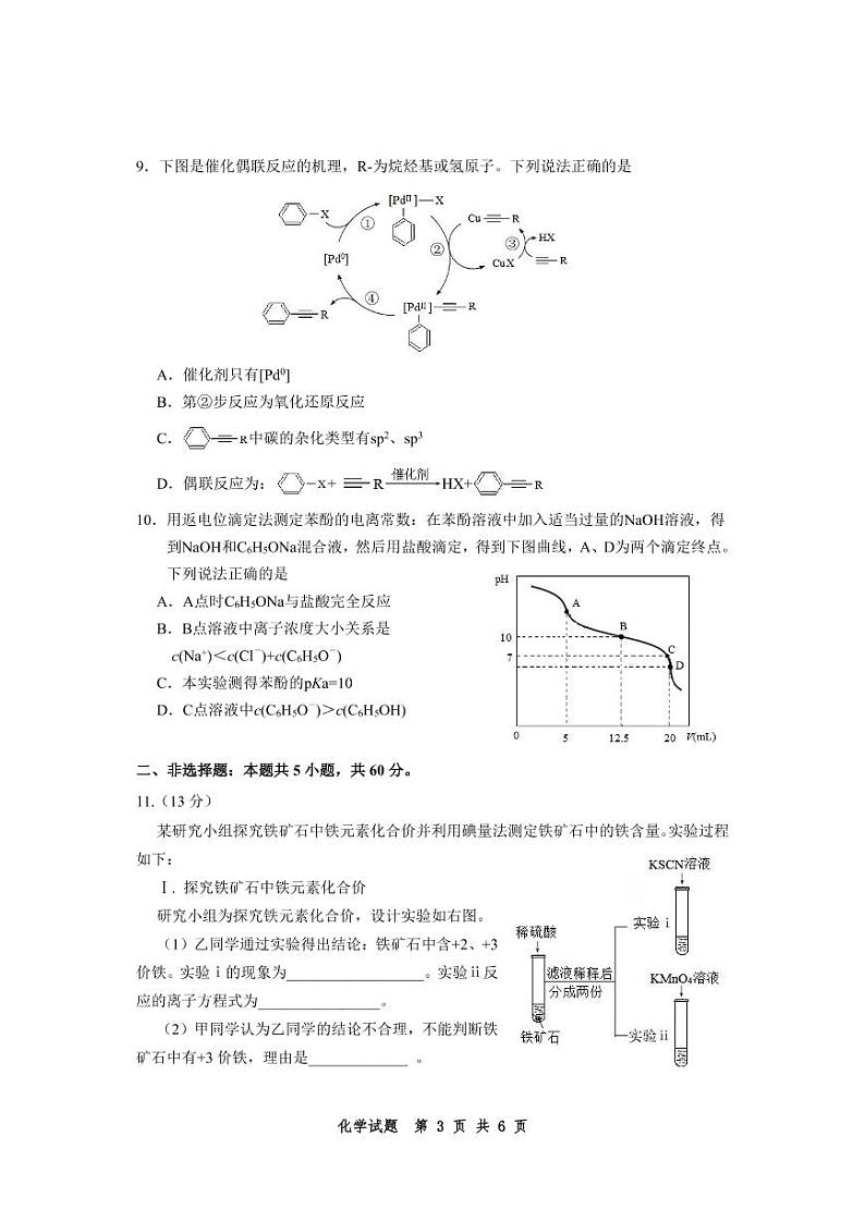 2021 届宁德市普通高中毕业班第三次质量检查 化 学 试 题03