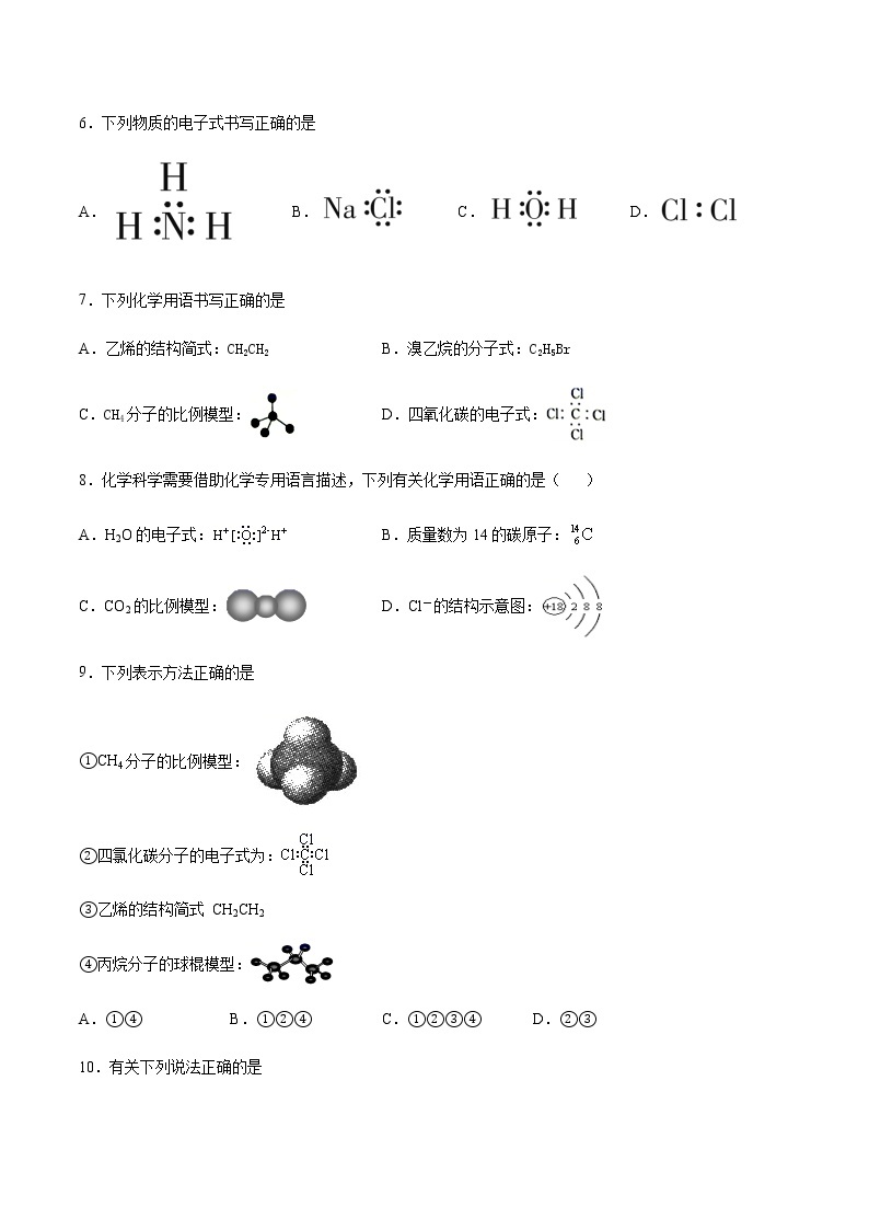 苏科版（2019）高中化学必修第二册 第一单元氮的固定氮分子的结构课后练习（含答案））02