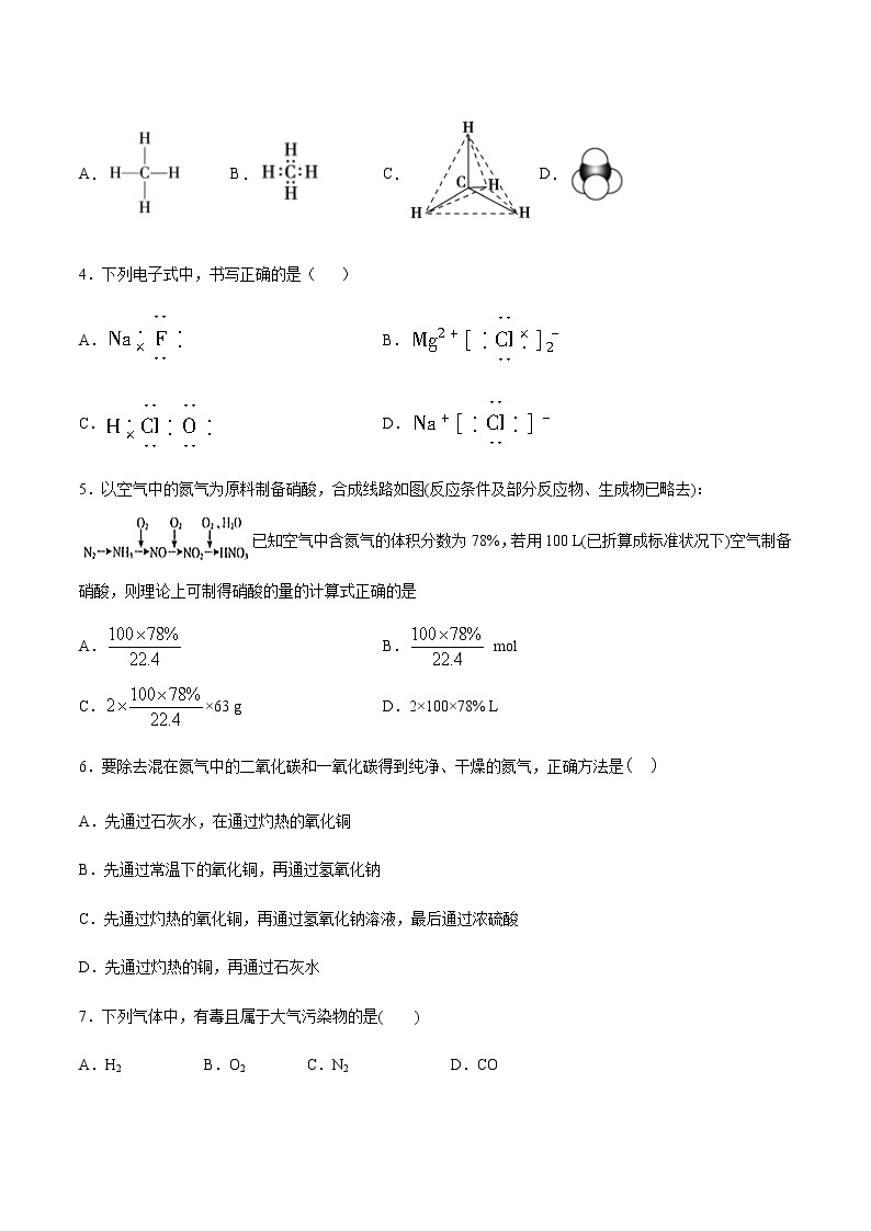 苏科版（2019）高中化学必修第二册 第一单元氮的固定跟踪练习（含答案）02