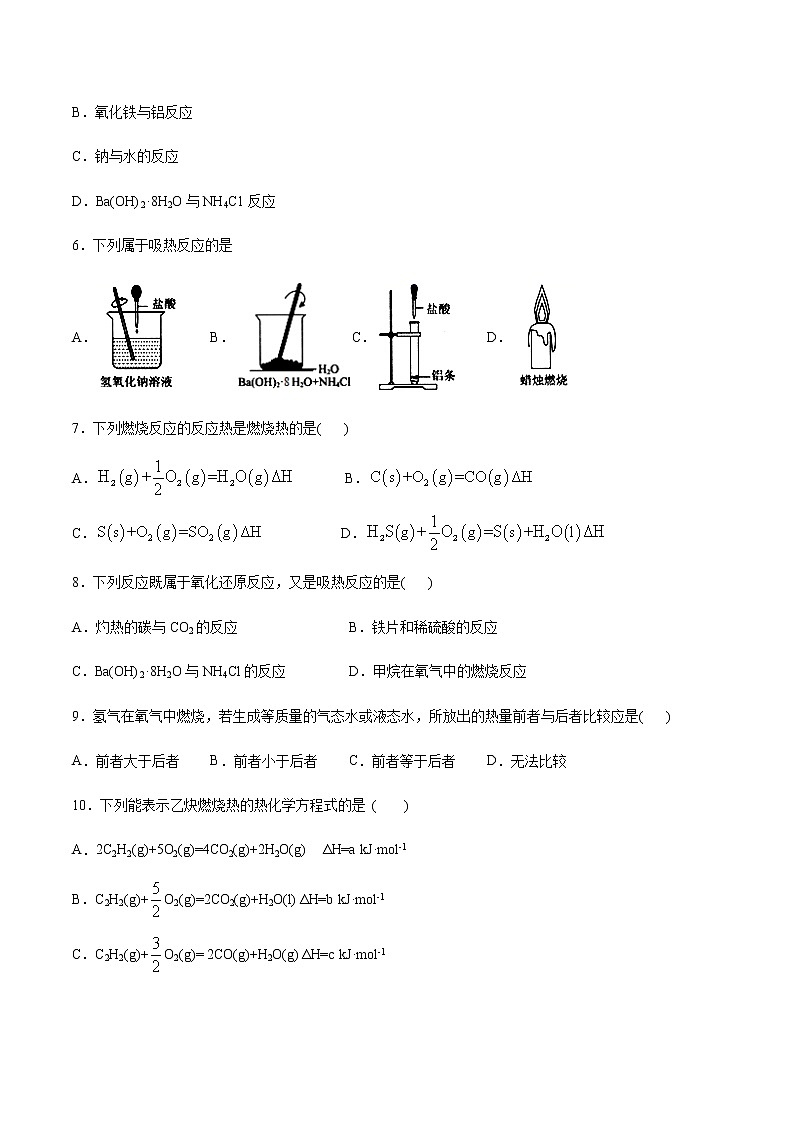 苏科版(2019)高中化学必修第二册专题6化学反应与能量变化第二单元化学反应中的热课后练习03