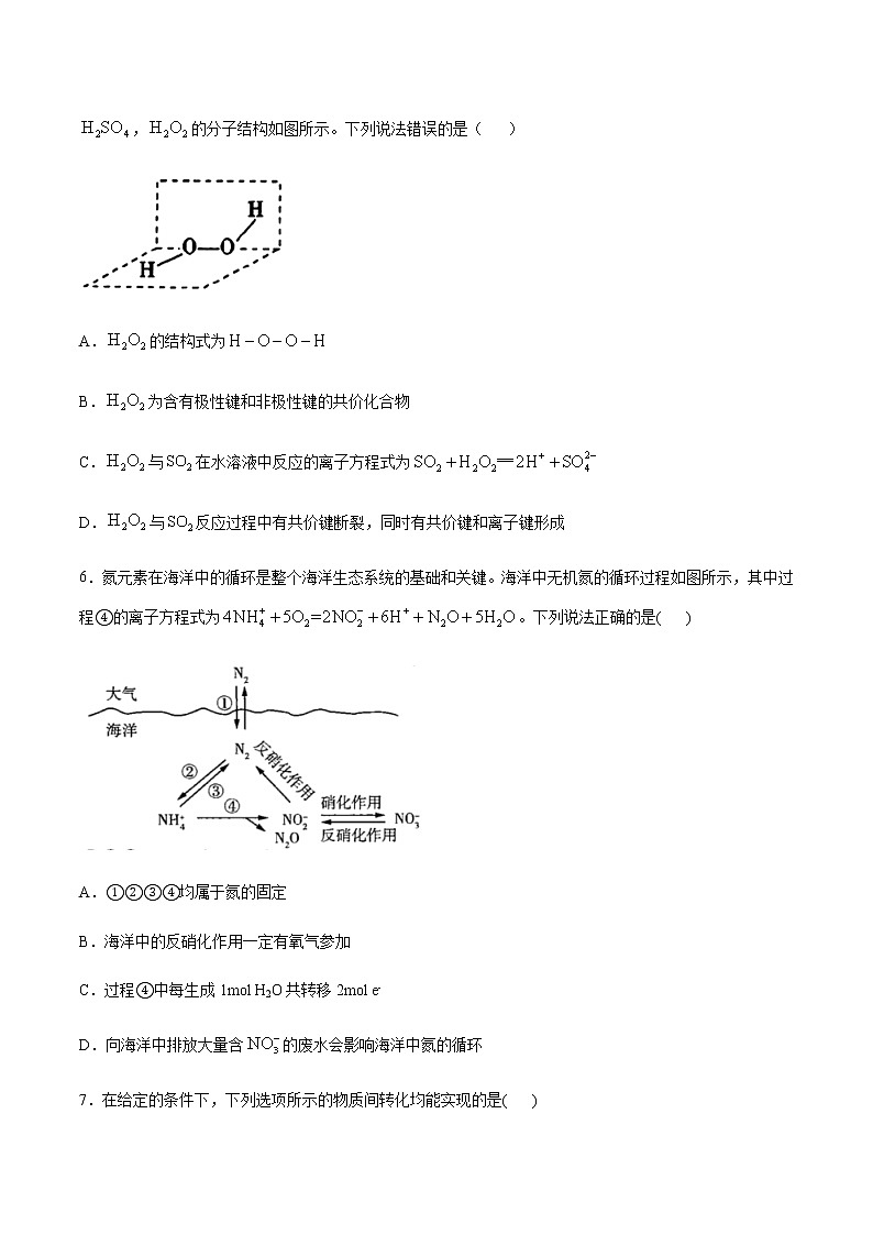 苏科版(2019)高中化学必修第二册 专题7氮与社会可持续发展 第一单元氮的固定课时练习(含答案)02