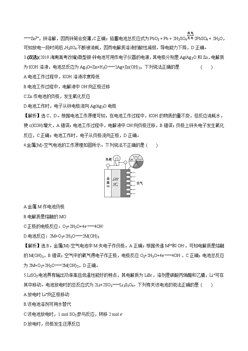 苏科版(2019)高中化学必修第二册专题6第3单元能与电能的转化第2课时作业02