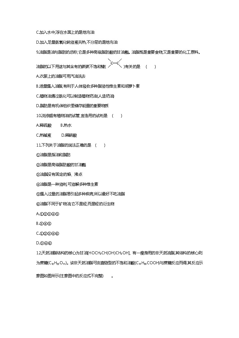 苏科版(2019)高中化学必修第二册:8.2.3 酯 油脂课时作业 练习03