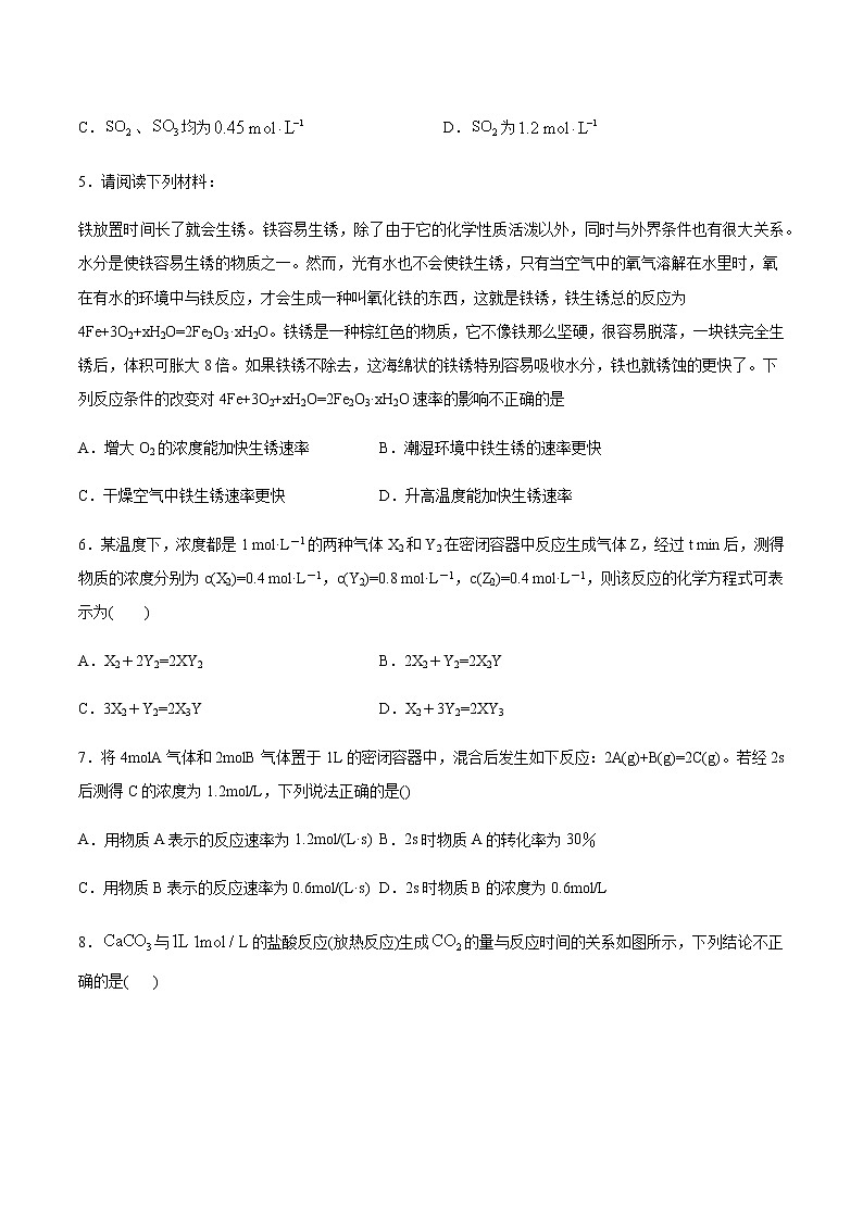 苏科版(2019)高中化学必修第二册专题6第一单元化学反应速率与反应限度培优练习02