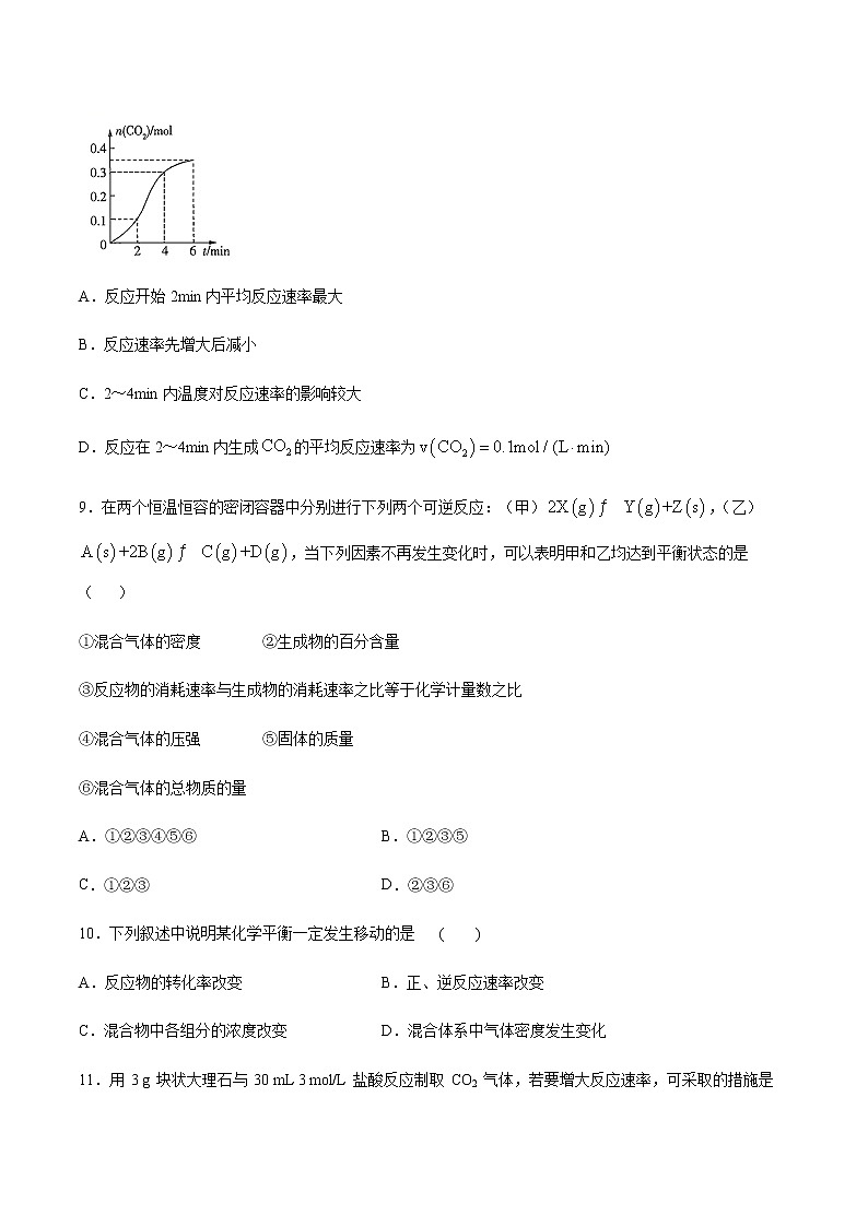 苏科版(2019)高中化学必修第二册专题6第一单元化学反应速率与反应限度培优练习03