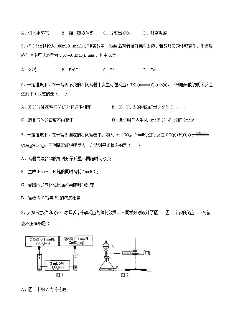 苏科版(2019)高中化学必修第二册专题6化学反应与能量变化第一单元化学反应速率与反应限度课后练习(1)02