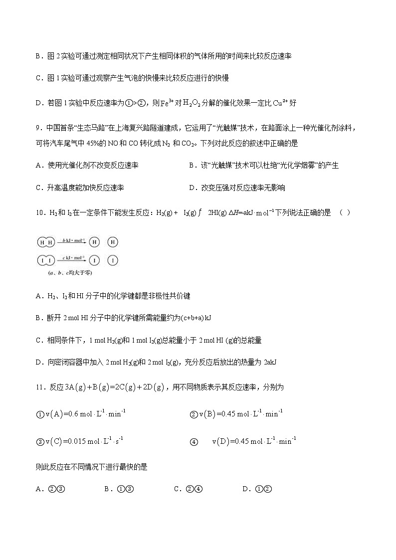 苏科版(2019)高中化学必修第二册专题6化学反应与能量变化第一单元化学反应速率与反应限度课后练习(1)03
