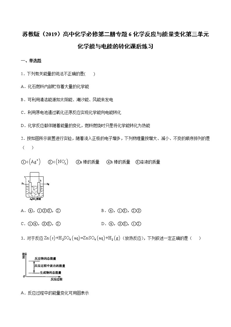 苏科版(2019)高中化学必修第二册专题6化学反应与能量变化第三单元化学能与电能的转化课后练习(1)01