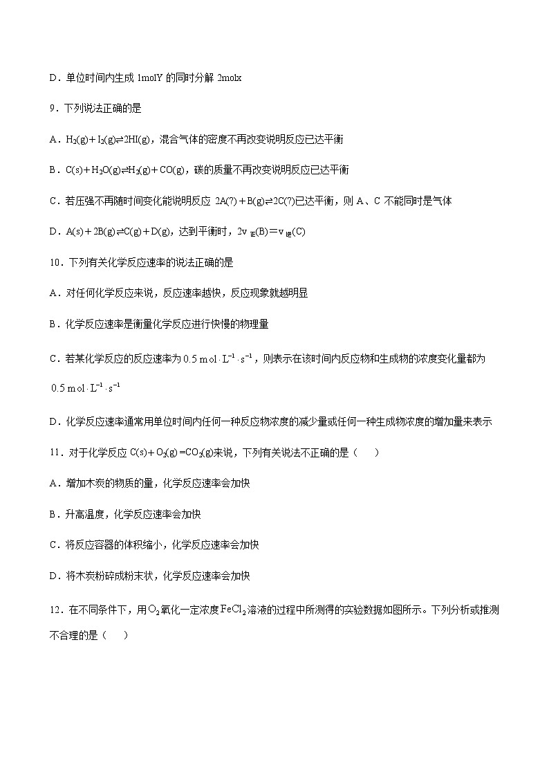 苏科版(2019)高中化学必修第二册专题6反应与能量变化第一单元反应速率与反应限单元训练03