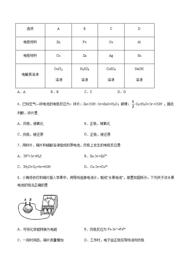苏科版(2019)高中化学必修第二册专题6化学反应与能量变化第三单元化学能与电能的转化化学能转化为电能课后练习02