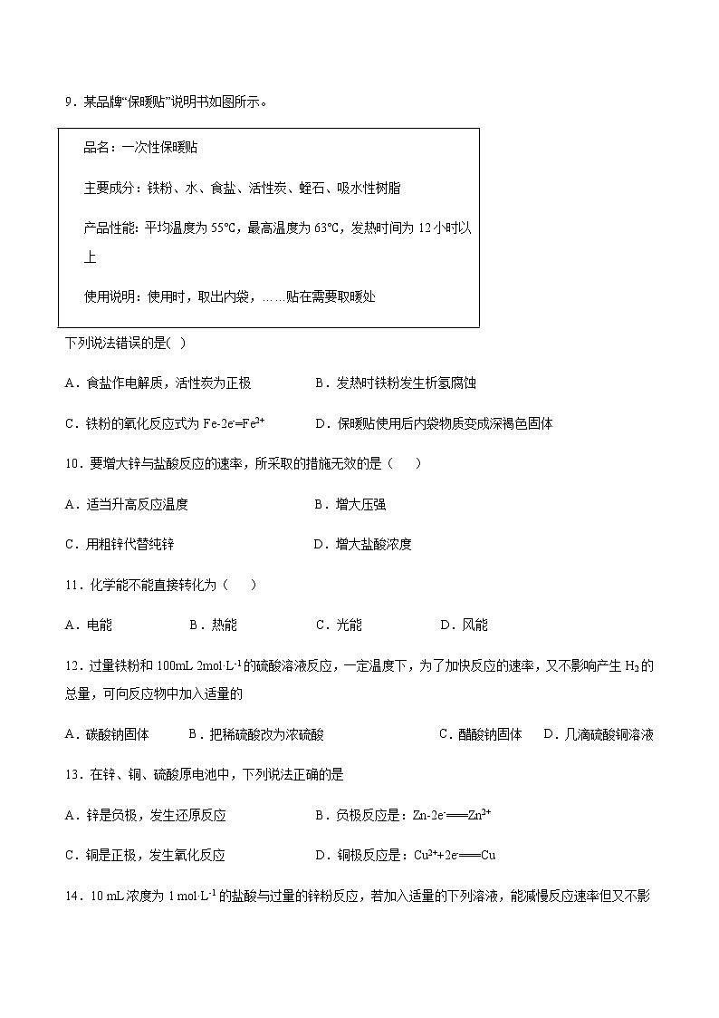 苏科版(2019)高中化学必修第二册专题6化学反应与能量变化第三单元化学能与电能的转化化学能转化为电能课后练习03