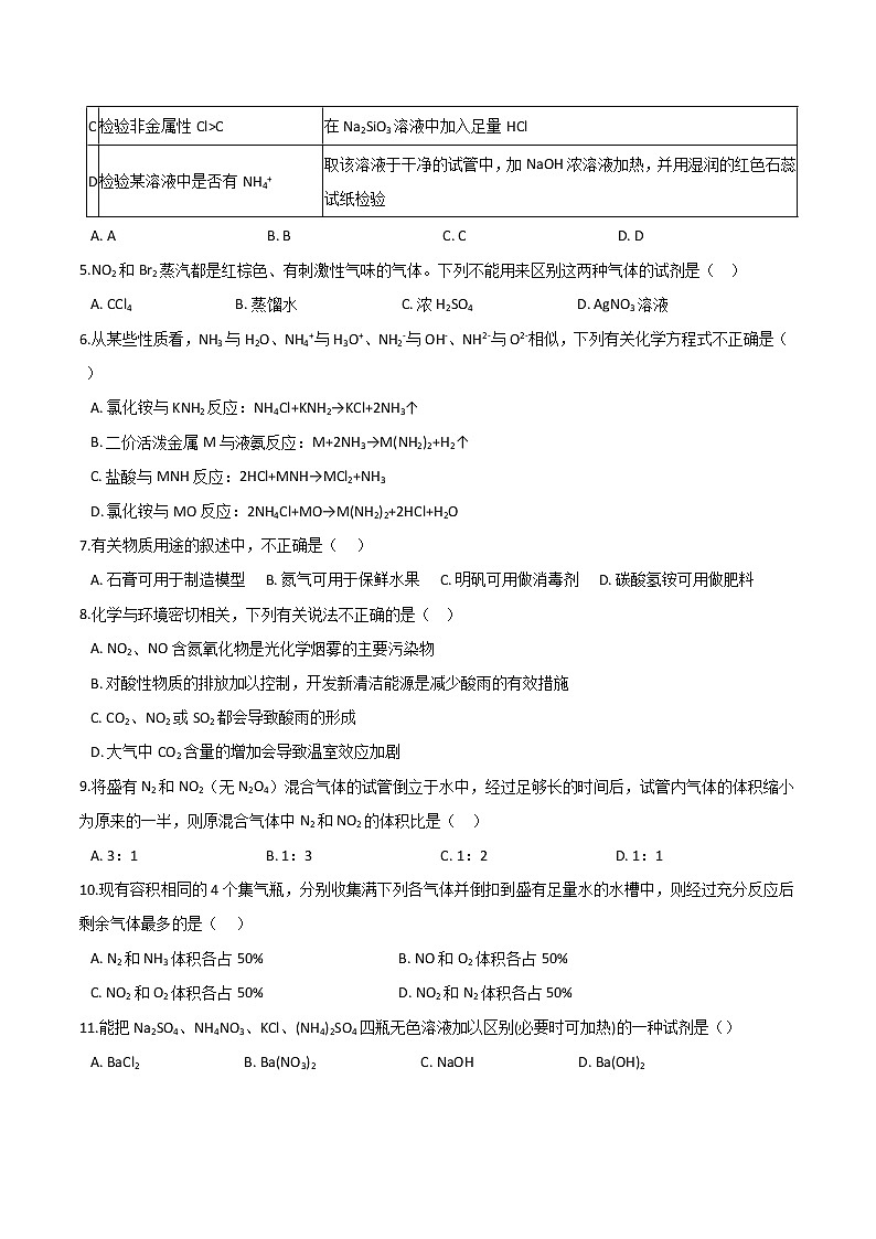 苏科版(2019)高中化学必修第二册专题7氮与社会可持续发展第三单元含氮化合物的合理使用跟踪练习 (1)02